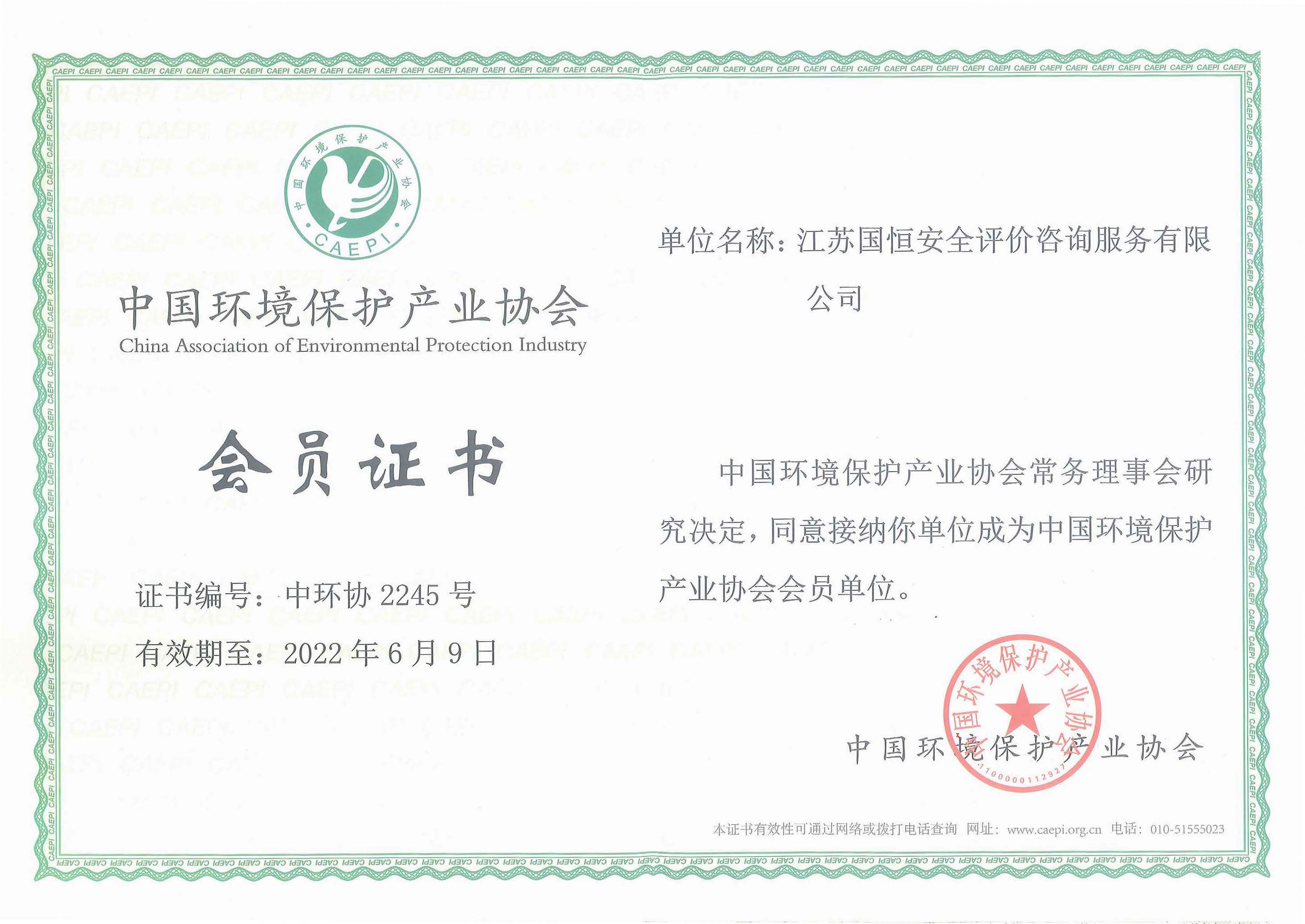 中國環境保護產業協會會員