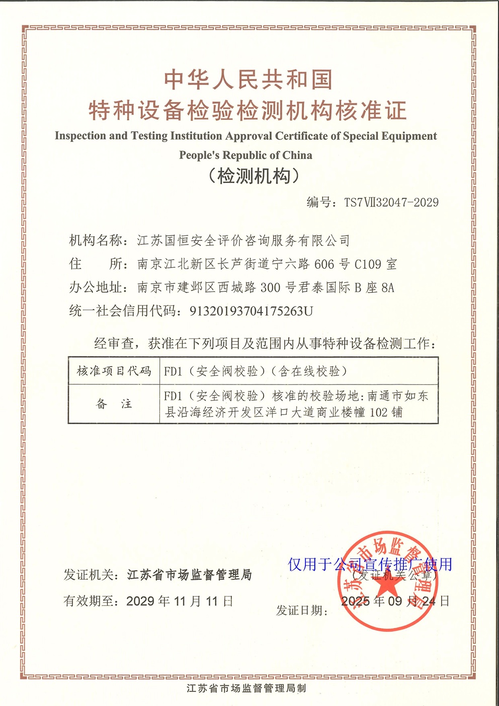 ���K���㰲ȫ�u�r(ji��)��ԃ����(w��)���޹�˾�طN�O(sh��)��z�(y��n)�z�y�C(j��)��(g��u)�˜�(zh��n)�C